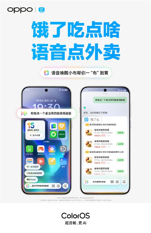 動動嘴外賣送到手！OPPO小布聯(lián)合餓了么推出語音點外賣功能